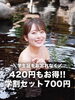 学割情報「学割って420円もお得なんです!!」