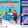 自転車の「青切符」とは？
