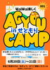 AGYOU　CAMP「AGYOU CAMP 001　in せともり」
