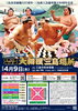 三島開催！感動の相撲イベント「4/9（木）は大相撲三島場所！当日券もあるそうです！」