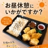 お昼休憩にいかがですか？