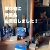 新居浜市船木で解体前の骨董品をお買取りしました