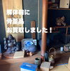 「新居浜市船木で解体前の骨董品をお買取りしました」