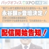 【ミヨシテック】DXPO登壇講演をオンライン公開｜月120時間削減の取り組みとは
