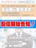 配信開始しました！「【ミヨシテック】DXPO登壇講演をオンライン公開｜月120時間削減の取り組みとは」