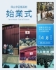 「2026年度、いよいよスタート！」