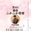 【速報‼️】2026年6月出張寄席のご案内🪭