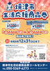 「焼津市生活応援商品券使えます！」