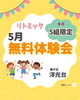「リトミック無料体験会✨音楽で親子のワクワク時間を🌈」