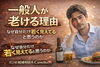 なぜ？一般人が老けるのか？「愛媛婚活【一般人が老ける理由】なぜ自分だけ若く見えていると思うのか？えひめ結婚相談所カメリア」
