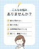 光線で癒す！身体のお悩み解消「疲れが取れない方へ🌙体スッキリ全身照射40分の人気メニュー」