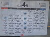 「まるひで4月営業予定」