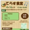 こども食堂開催🌸