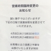 営業時間臨時変更のお知らせ