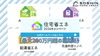【最大200万円超の補助も】住宅省エネ2026キャンペーンがスタート！「【最大200万円超の補助も】住宅省エネ2026キャンペーンがスタート！」