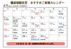 「4月のご祈祷カレンダー」