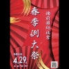 令和8年【春季例大祭】
