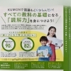 KUMONの国語で「読解力」を育てよう！5月無料体験学習のご案内【足立区 梅島 梅田 関原 西新井 学習塾 幼児 小学生】