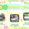 ２０２６年春夏製品発売のご案内🎵 第５弾❗