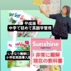 中1英語を土台からていねいに　平成版教科書で総合力アップ