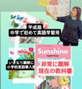 小学校中学校の英語環境を知りつくした元ALTが指導「中1英語を土台からていねいに　平成版教科書で総合力アップ」