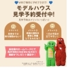 モデルハウス見学予約受付中🏠✨【ショッピングプラザアスモの隣りにある外房エリア唯一の総合住宅展示場】