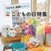 こどもの日特集🎏　　【倉敷の雑貨屋さん　おもちゃ　ギフト　外遊び　おうち遊び】