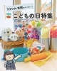 「こどもの日特集🎏　　【倉敷の雑貨屋さん　おもちゃ　ギフト　外遊び　おうち遊び】」