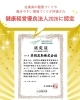 健康経営優良法人2026に認定！「健康経営優良法人2026に認定！」
