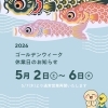 2026年ゴールデンウィーク休業日のお知らせ