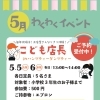 こども店長募集🎏　【倉敷の雑貨屋さん　お仕事体験　お店屋さん　GW　子供の日　】