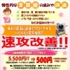 【4/30まで】指圧＋ハイボルト500円体験キャンペーンのご案内