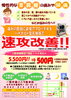 速攻改善！つらい痛みにアプローチ「【4/30まで】指圧＋ハイボルト500円体験キャンペーンのご案内」