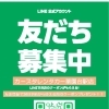 【4/8〜4/21】LINE友だち限定！全車種10％OFFクーポンで新生活準備＆まとめ買いをおトクに
