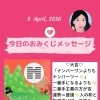 京都・伏見の母がお届けする✨4月9日✨今日の占いメッセージ✨