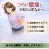 👉 なかなか良くならない腰痛でお悩みの方へ