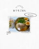 「〇おうちごはん 〇」