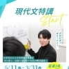 【西葛西個別指導塾：寺子屋SANITTO】現代文特別講座スタート｜中学生・高校生・浪人生向け国語対策（高校受験・大学受験）
