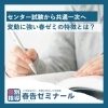 現役大学生講師だからこそできる、今の入試に寄り添った指導