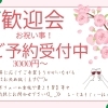 パーティー等ご予約受付中！