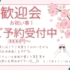 パーティー等ご予約受付中！