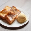 おやつにフレンチトーストはいかがですか？