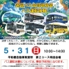 送迎バス合同説明会＆バス運転体験会を実施いたします!!