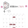 宮崎うどん＆ガパオライス登場！4月の営業日と新ワインのご紹介