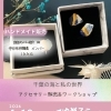市原市　馬立　親子イベント　出店メンバー#4