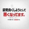 【草津市｜姿勢を良くしているのに腰が痛い方へ】その座り方、逆効果かもしれません