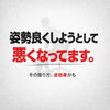 姿勢を良くしようとして、 逆に悪くなっていませんか？その座り方、実は逆効果かもしれません「【草津市｜姿勢を良くしているのに腰が痛い方へ】その座り方、逆効果かもしれません」