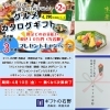 4/10(金) START❗️【101周年 特別プレゼント】第2弾🎁🔥