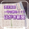 歴史を題材に国語を学ぶ【歴史国語】では受講生募集中😊「歴史国語」