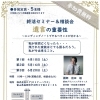 少人数制「遺言の重要性」終活セミナー＆相談会を開催します